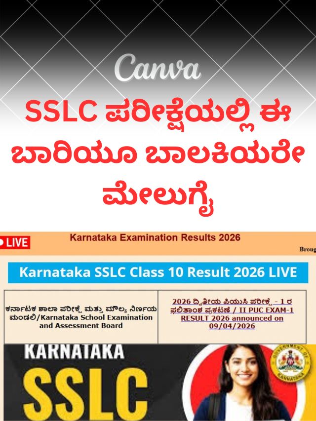 SSLC ಪರೀಕ್ಷೆಯಲ್ಲಿ ಈ ಬಾರಿಯೂ ಬಾಲಕಿಯರೇ ಮೇಲುಗೈ, 96.18% ವಿದ್ಯಾರ್ಥಿನಿಯರು ಪಾಸ್.