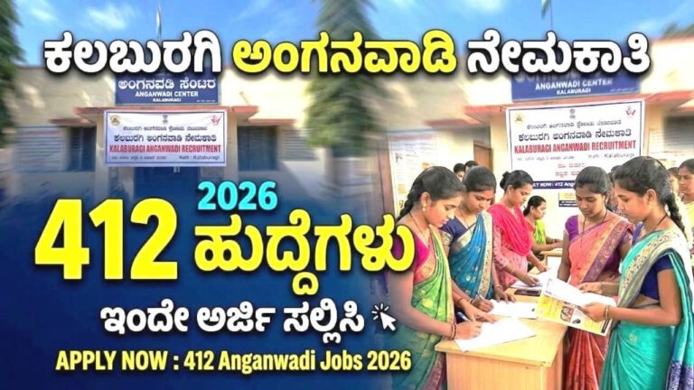Anganwadi job