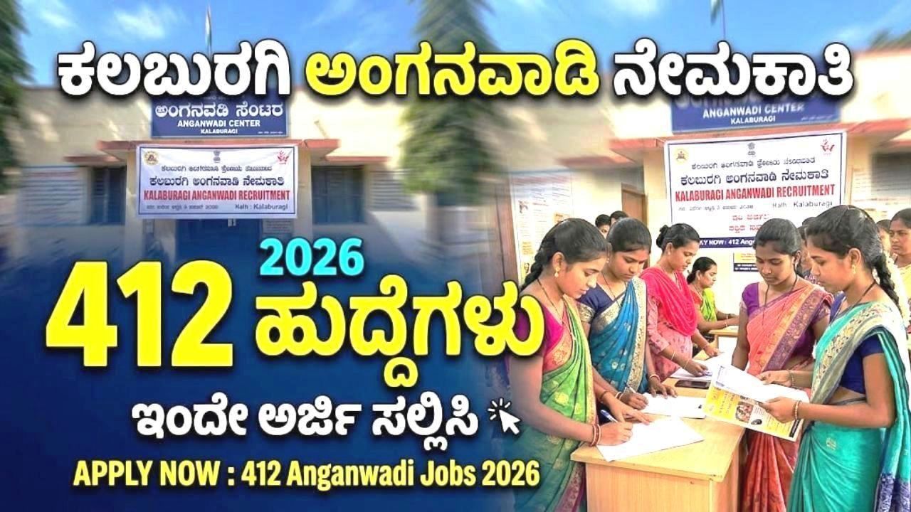Anganwadi job