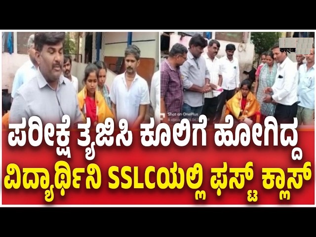 SSLC RESULT