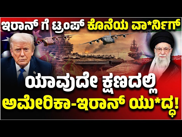 ಅಮೇರಿಕಕ್ಕೆ ಮತ್ತೆ ಸಂದೇಶ ರವಾನಿಸಿದ ಇರಾನ್…! ಅಮೇರಿಕಾ ಯುದ್ದ ಬಯಸಿದರೆ ನಾವು ಸಿದ್ದ ಎಂದು ಹೇಳಿದ ಇರಾನ್.