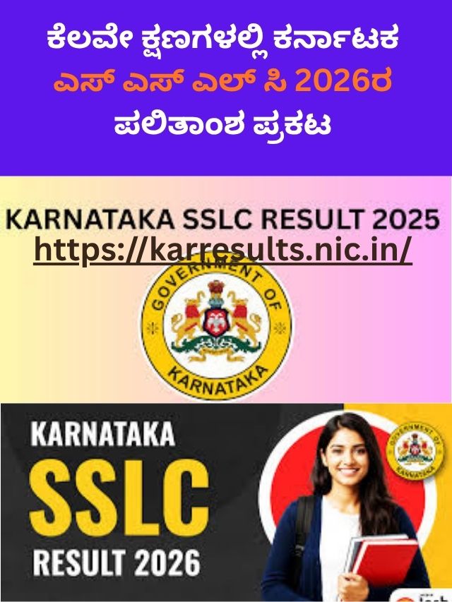 SSLC RESULT : KANNADA NEWS
